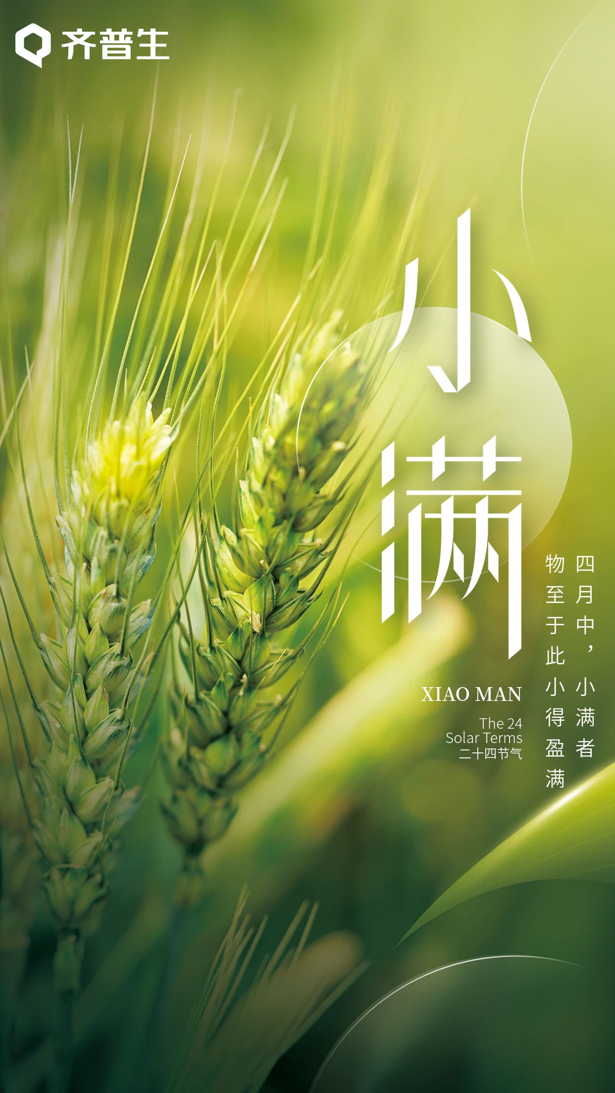 人生小滿時，青年需努力.jpg